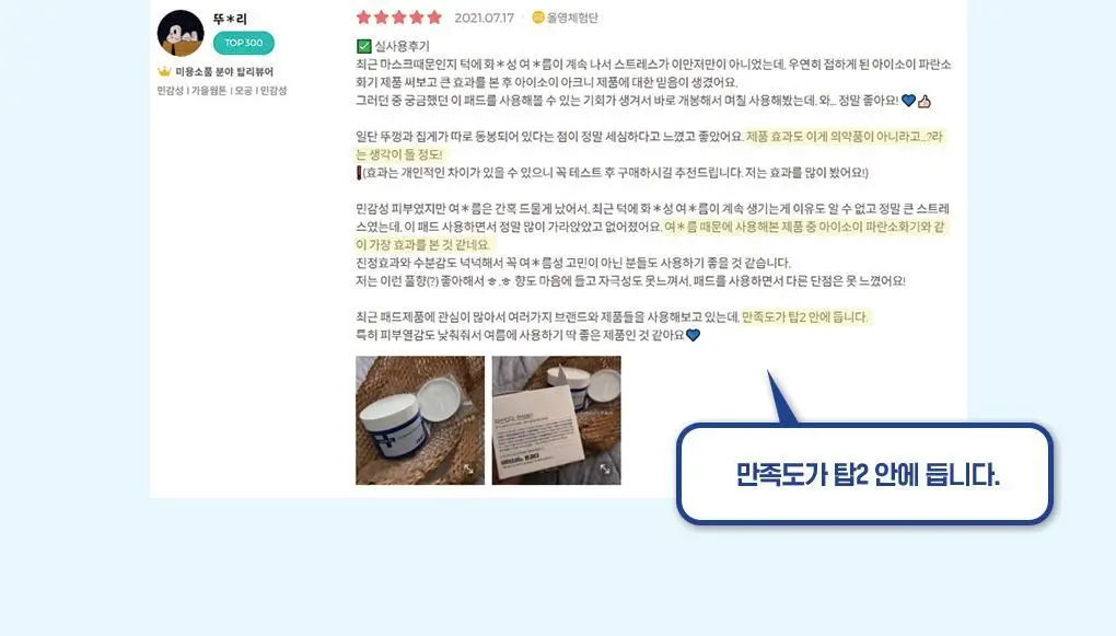[빠른진정] 아이소이 아크니닥터 1st 응급진정패드 60매 상세페이지 5